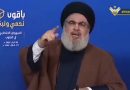 Seyyid Hasan Nasrullah: Siyonist rejimin tehditlerinden korkmuyoruz, düşmana karşı her an teyakkuz halindeyiz!