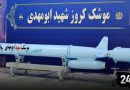 Ebu Mehdi Cruise füzesi; İran’ın uzun menzilli yeni anti-gemi füzesi